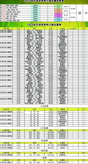 世界杯赛程表图片