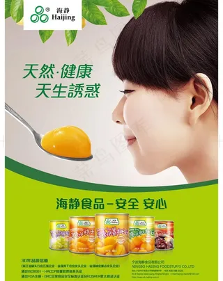 海静食品海报图片