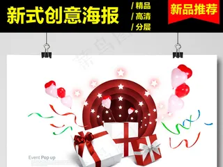 256时尚礼盒海报模板下载礼品创意