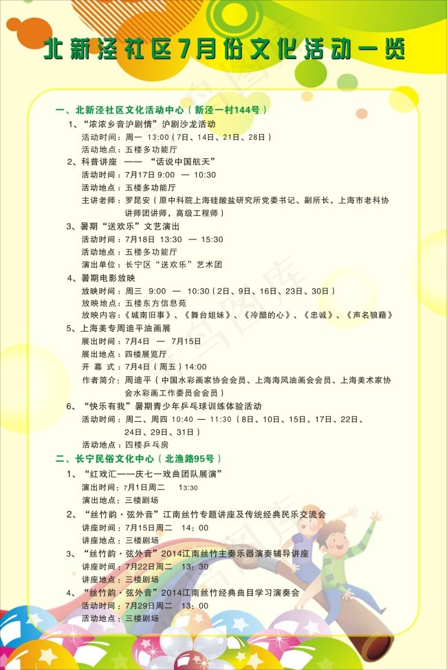 7月活动安排cdr矢量模版下载