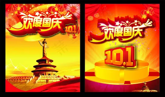 迎国庆晚会背景矢量素材