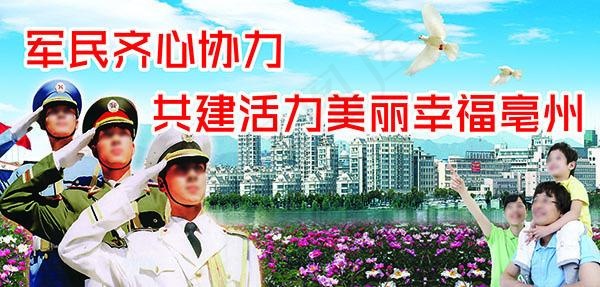 军民宣传广告设计(4134X1866(DPI:300))psd模版下载