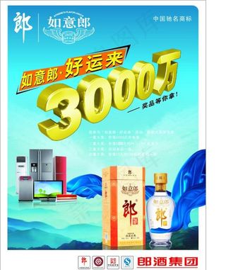 郎酒 如意郎 2010最新