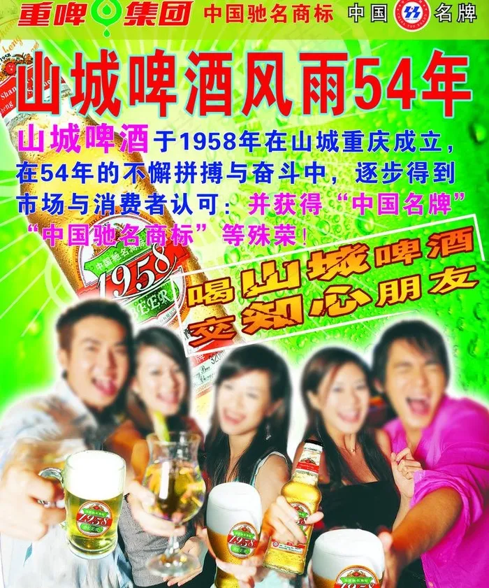 山城啤酒图片psd模版下载