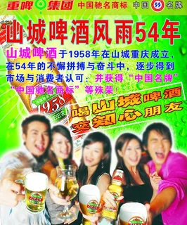 山城啤酒图片 山城啤酒图片