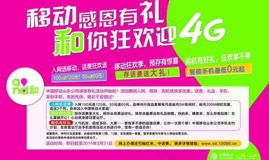 移动感恩有礼图片