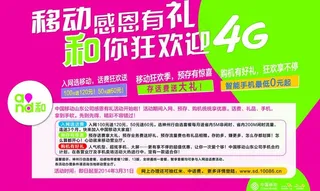 移动感恩有礼图片