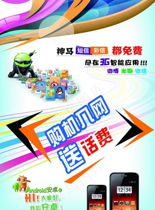 安卓手机展板图片