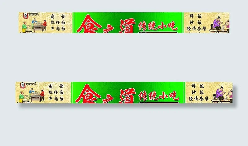 传统小吃店招牌图片psd模版下载