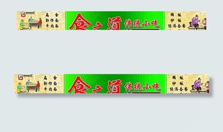 传统小吃店招牌图片