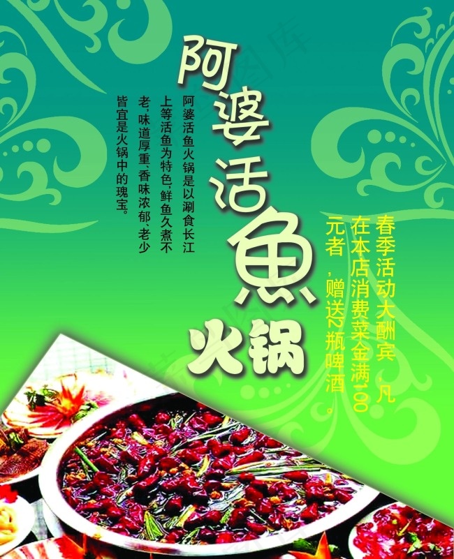 活鱼火锅优惠宣传海报psd模版下载