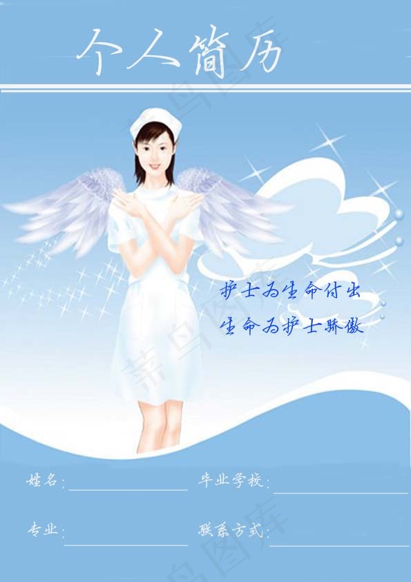 护士个人简历封面模板A4psd模版下载