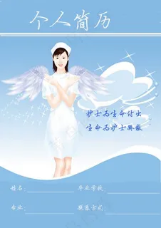 护士个人简历封面模板A4