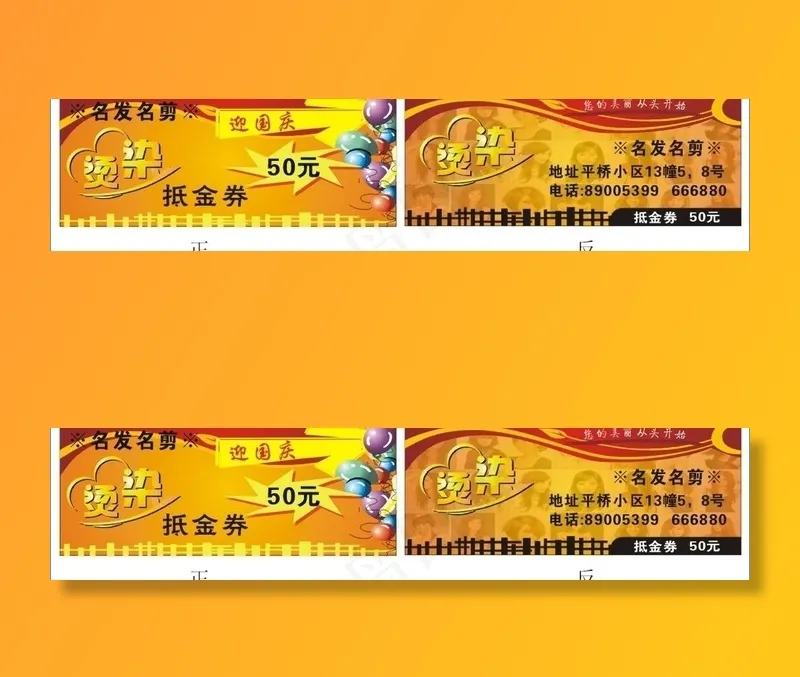 烫染券图片cdr矢量模版下载