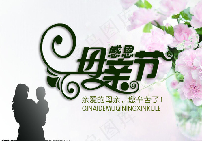 母亲节图片psd模版下载