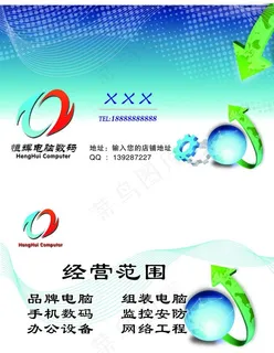 it电脑店名片图片