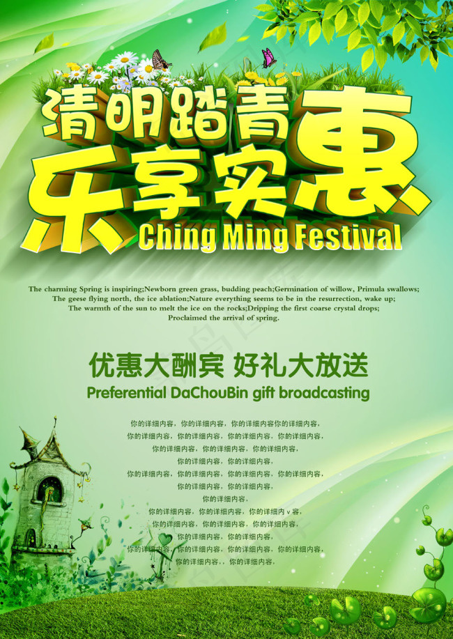 清明踏青(4016X5669(DPI:300))psd模版下载