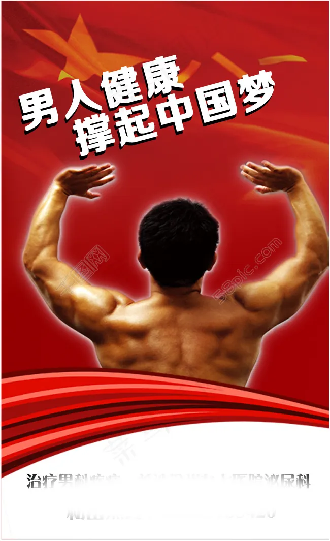 男性健康psd模版下载