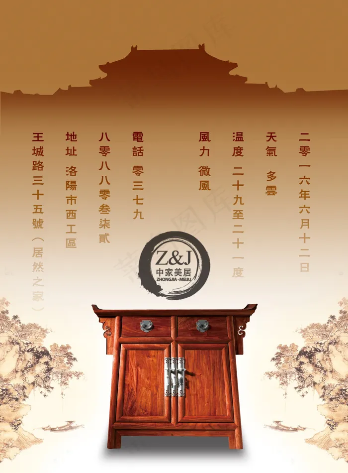 20160612天气配图(2696X3661(DPI:300))psd模版下载