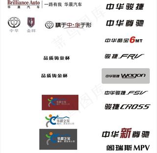 华晨汽车常用logo图片
