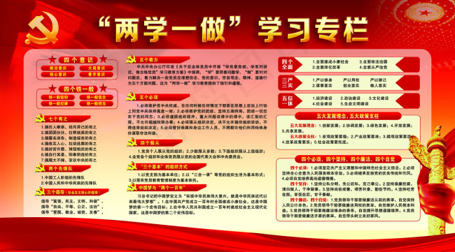 两学一做展板(210X1136)eps,ai矢量模版下载
