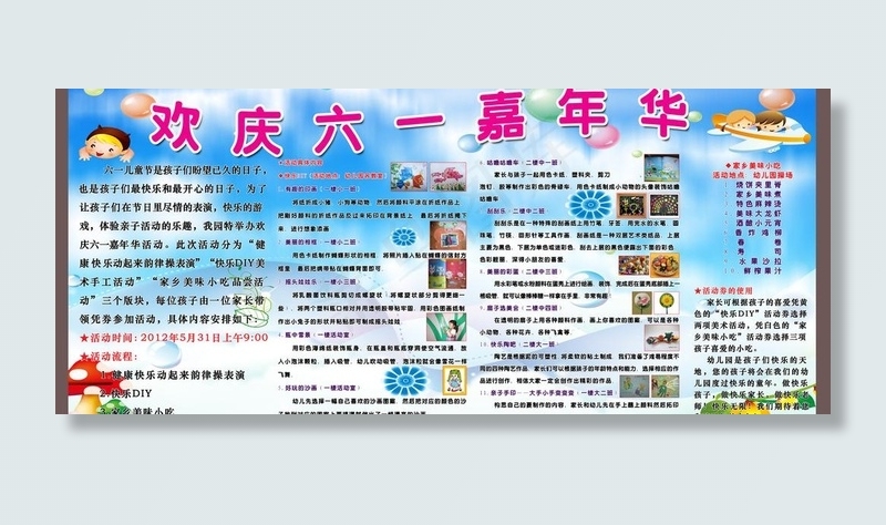 六一儿童节展板图片(6079X2898(DPI:80))psd模版下载