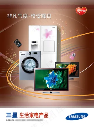 三星家电宣传海报