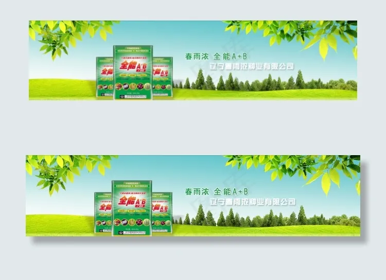 绿色农业海报