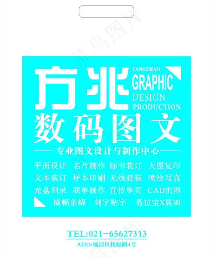 手提袋模版图片cdr矢量模版下载