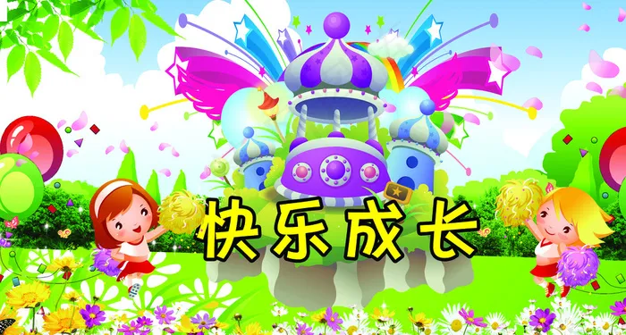 幼儿园背景图片(3544X1948(DPI:90))psd模版下载