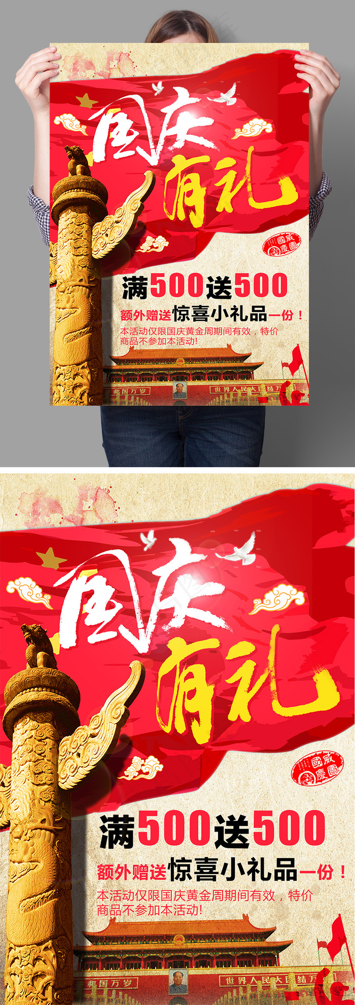 国庆节海报设计PSD(2835X4252(DPI:72))psd模版下载