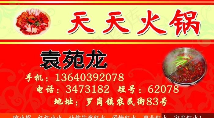 火锅名片psd模版下载