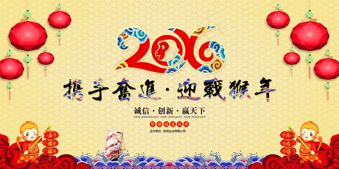 2016企业年会元旦春节晚会背景(7087X3543(DPI:300))psd模版下载