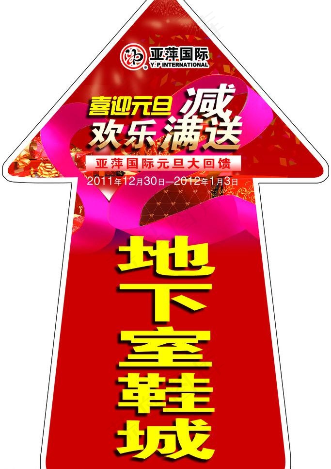 地下室鞋城箭头指示图片psd模版下载