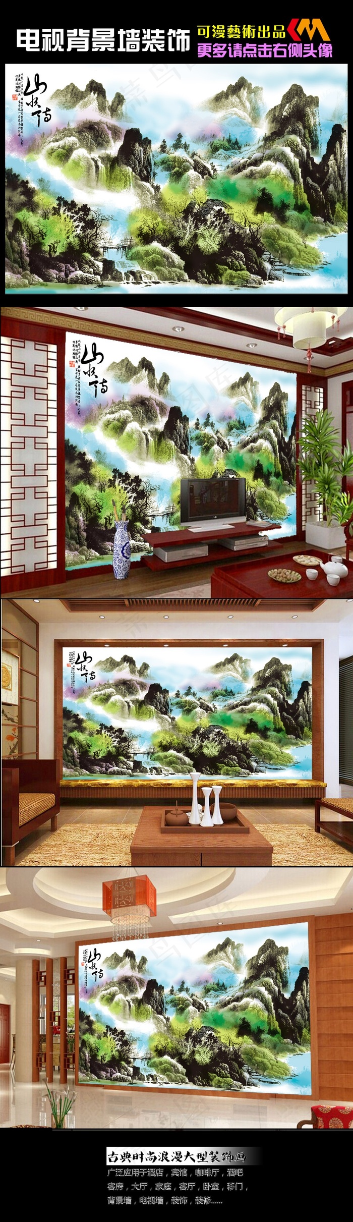 大气客厅中国画电视背景墙