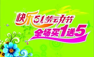 51节快乐图片