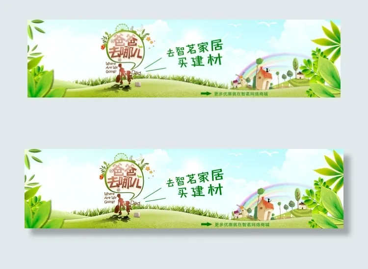 爸爸去哪儿psd模版下载