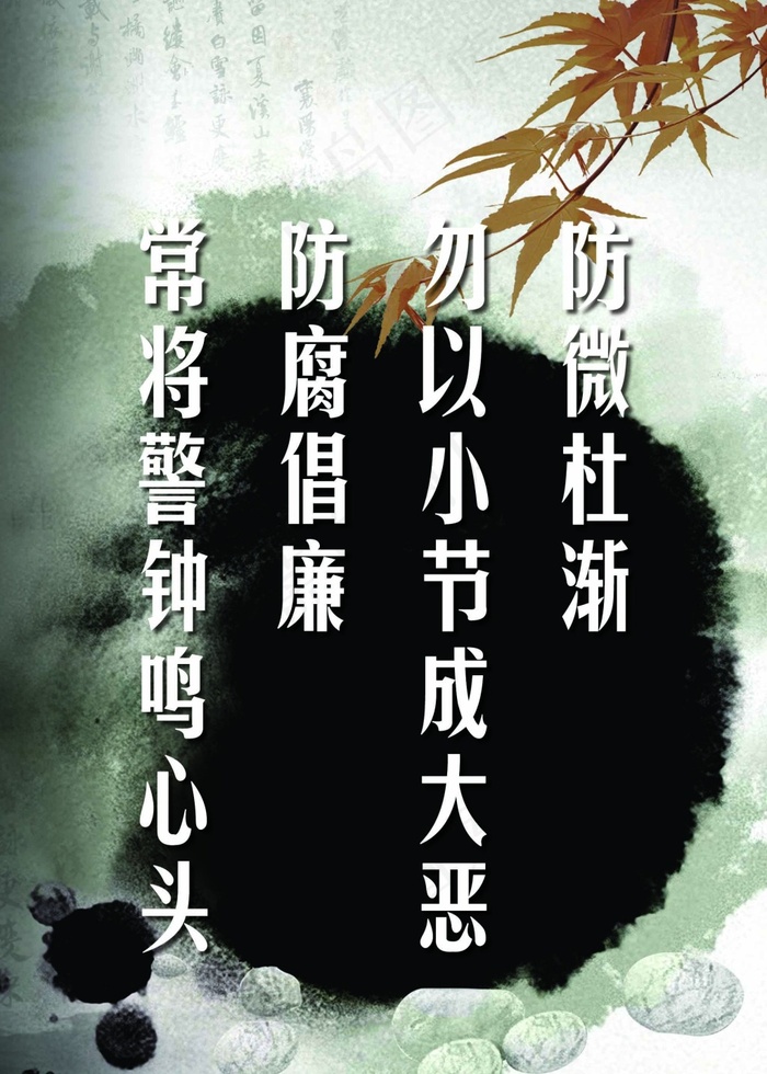 廉洁文化psd模版下载