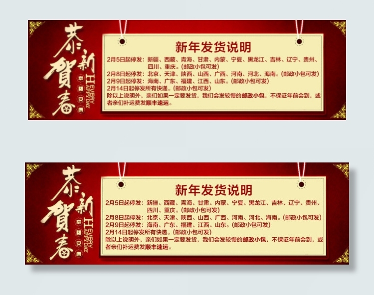 淘宝新年发货公告
