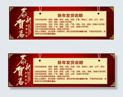 淘宝新年发货公告