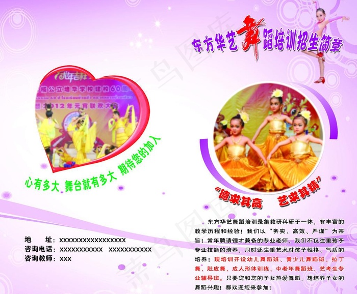 舞蹈培训招生简章图片psd模版下载