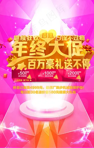 年终大促海报psd分层素材
