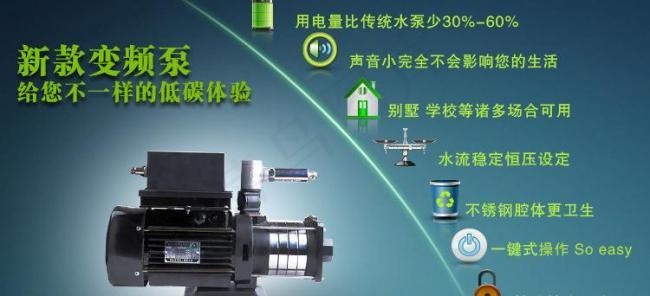 淘宝宣传图 水泵宣传图片psd模版下载