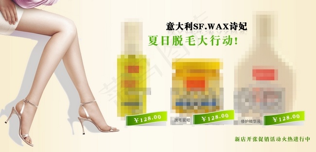 脱毛膏海报psd模版下载