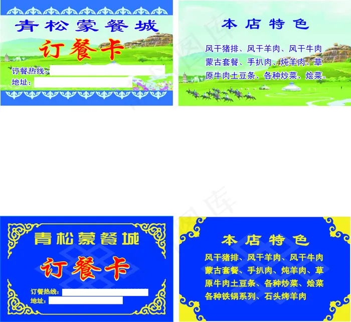 蒙古订餐卡cdr矢量模版下载