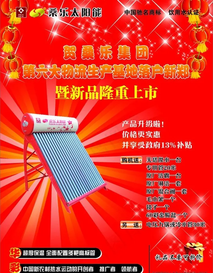 桑乐太阳能图片cdr矢量模版下载