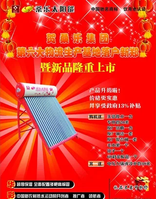 桑乐太阳能图片