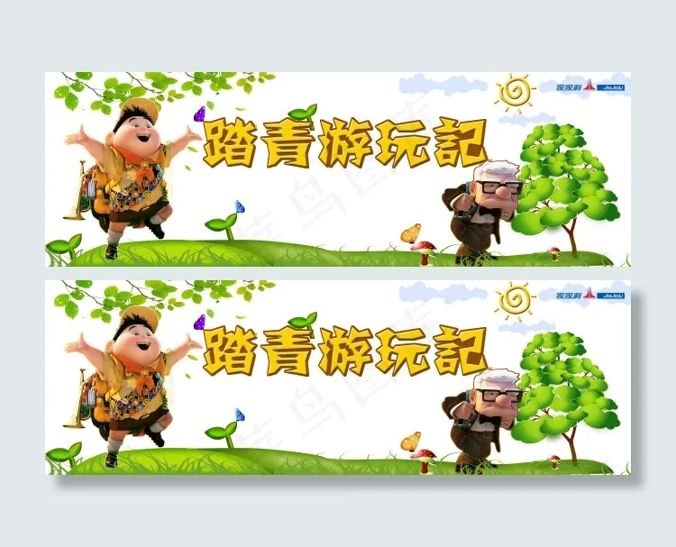 踏青游玩记psd模版下载