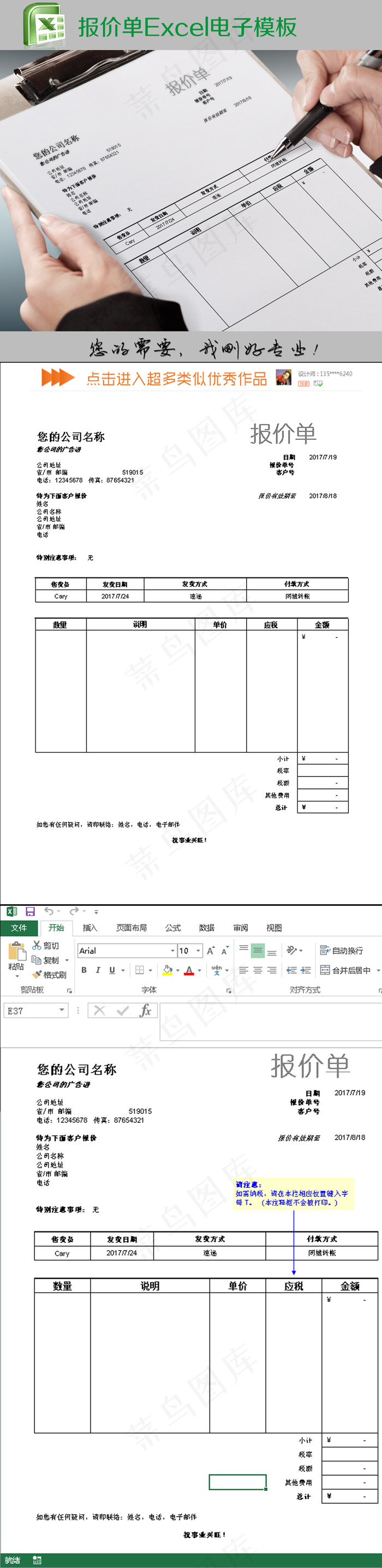 报价单
