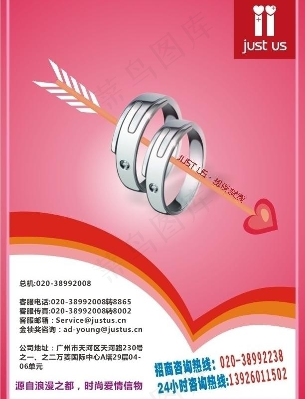 just us 爱神弓箭杂志单页广...cdr矢量模版下载